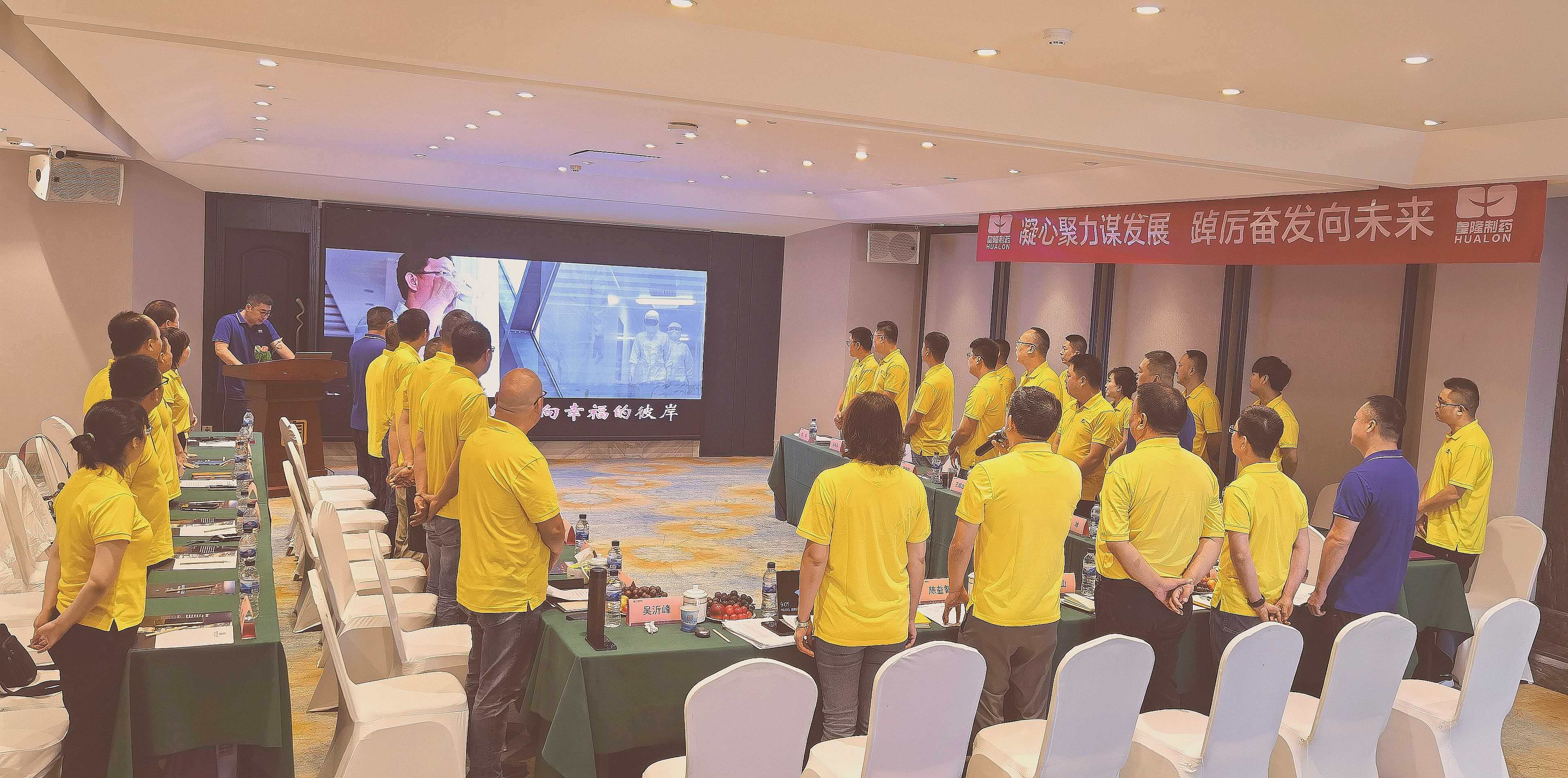 凝心聚力謀發(fā)展 ，踔厲奮發(fā)向未來(lái)——皇隆制藥北部片區(qū)銷售會(huì)議