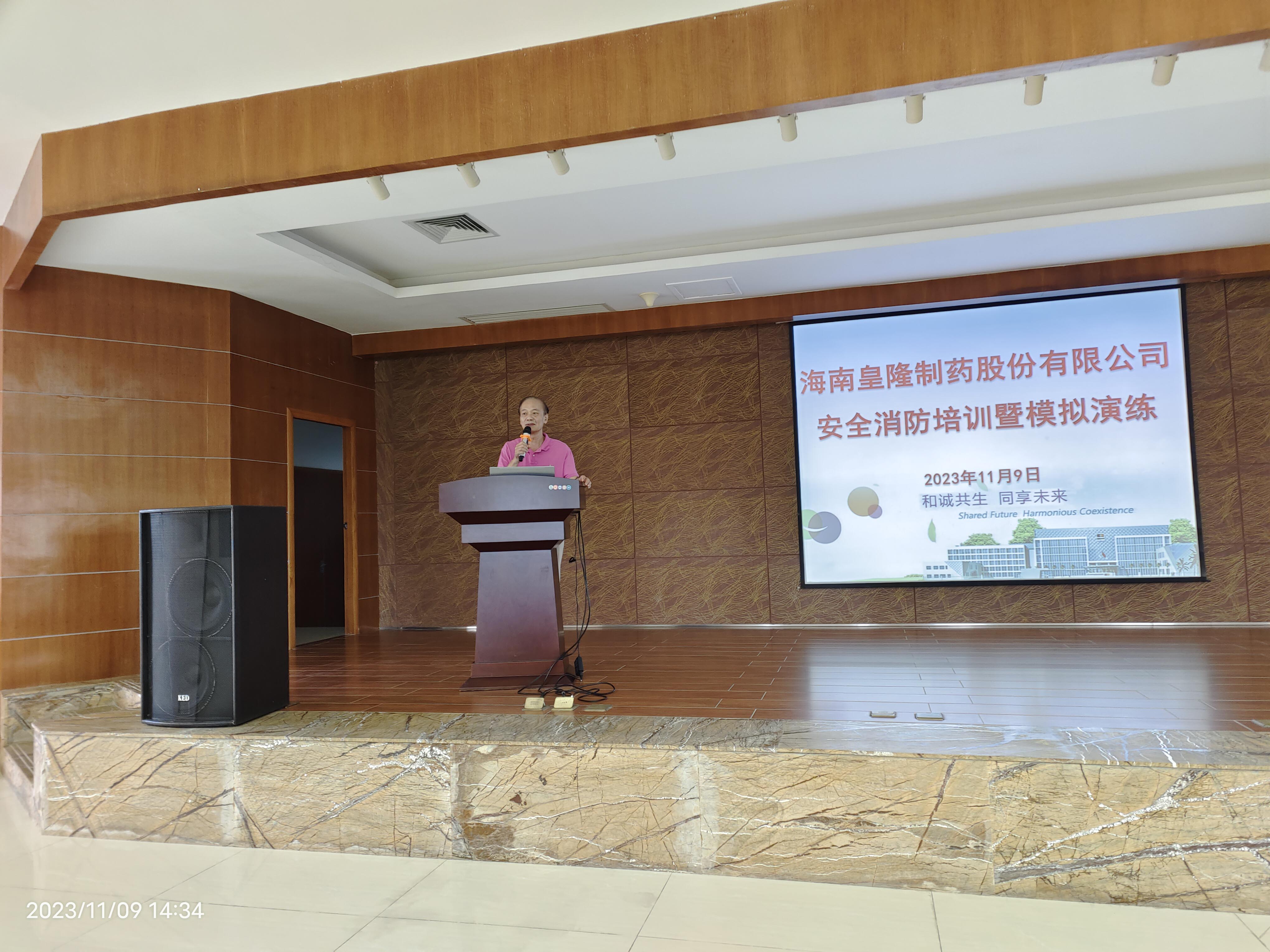 海南皇隆制藥舉行2023年度消防安全培訓(xùn)及應(yīng)急演練